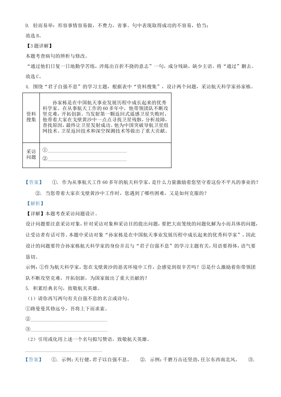 2024年重庆渝北中考语文试题及答案(B卷)_第2页