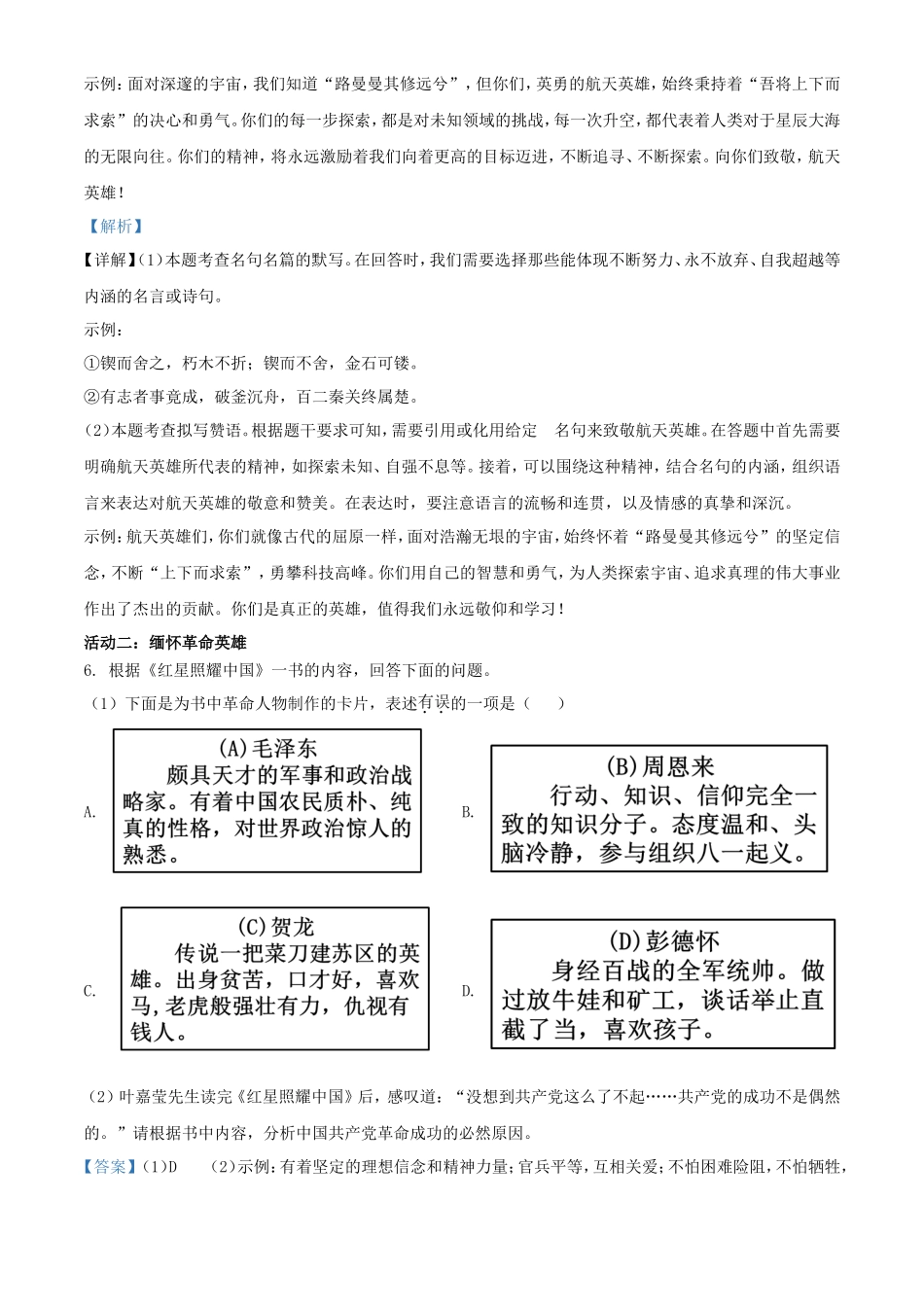 2024年重庆渝北中考语文试题及答案(B卷)_第3页