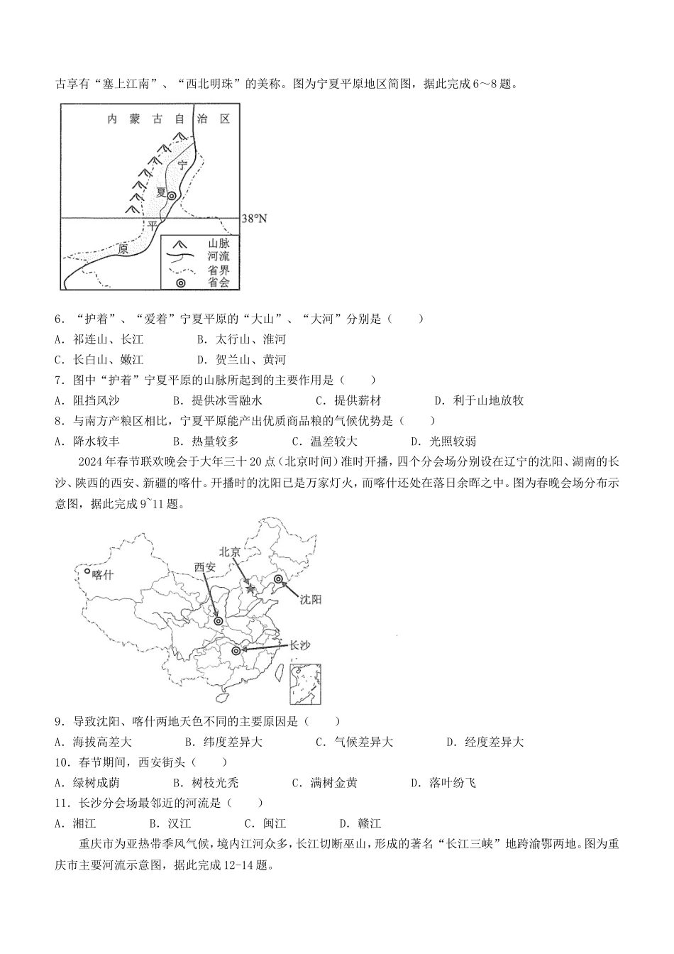 2024年重庆渝中中考地理试题及答案_第2页