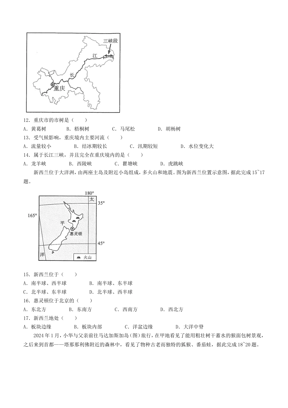 2024年重庆渝中中考地理试题及答案_第3页