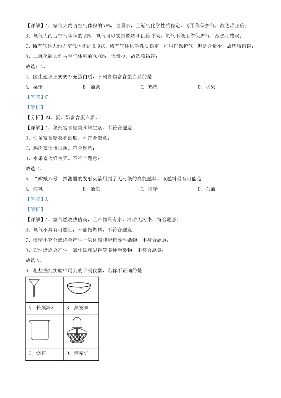 2024年重庆渝中中考化学试题及答案(A卷)_第2页