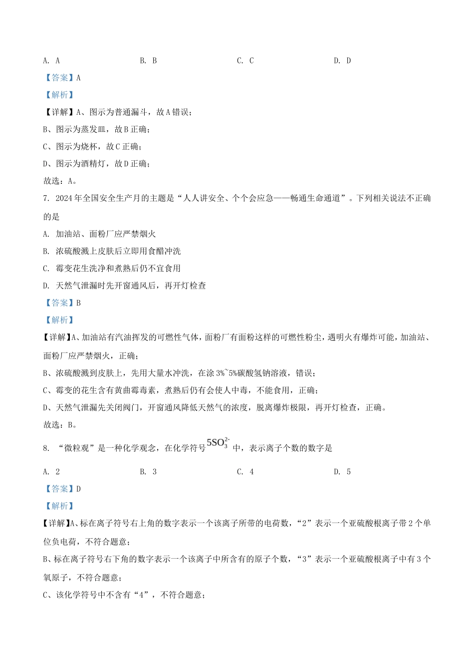 2024年重庆渝中中考化学试题及答案(A卷)_第3页
