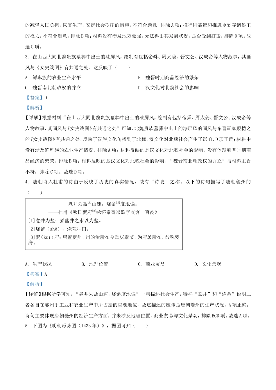 2024年重庆渝中中考历史试题及答案(A卷)_第2页