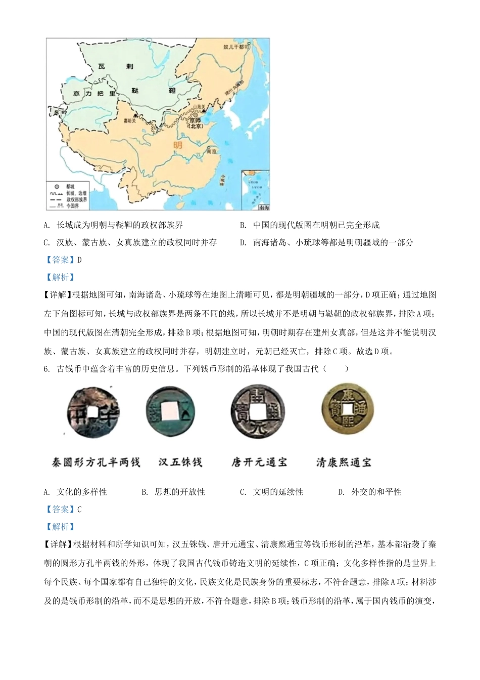 2024年重庆渝中中考历史试题及答案(A卷)_第3页