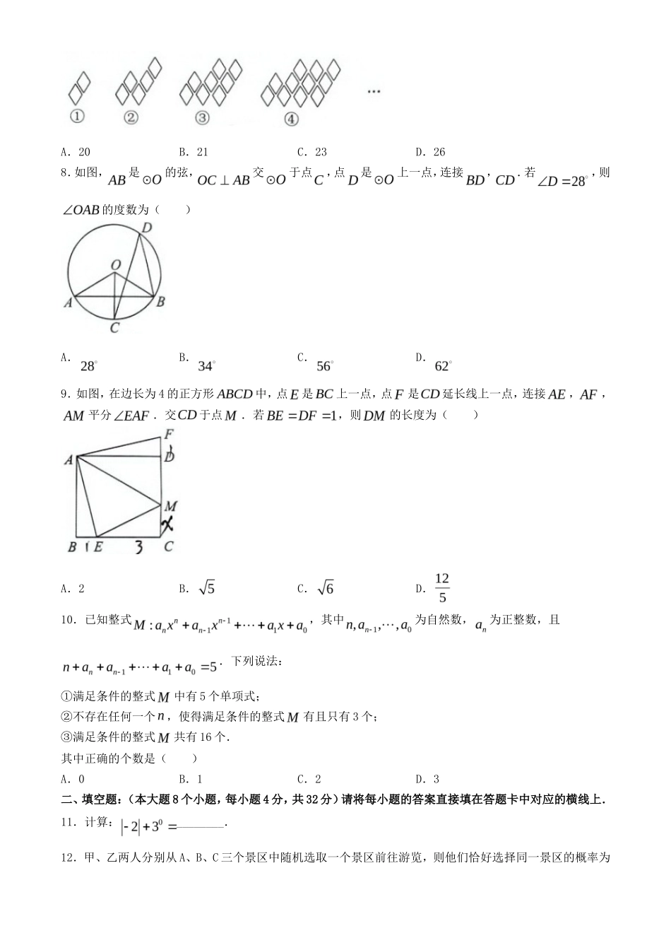 2024年重庆渝中中考数学试题及答案(B卷)_第2页