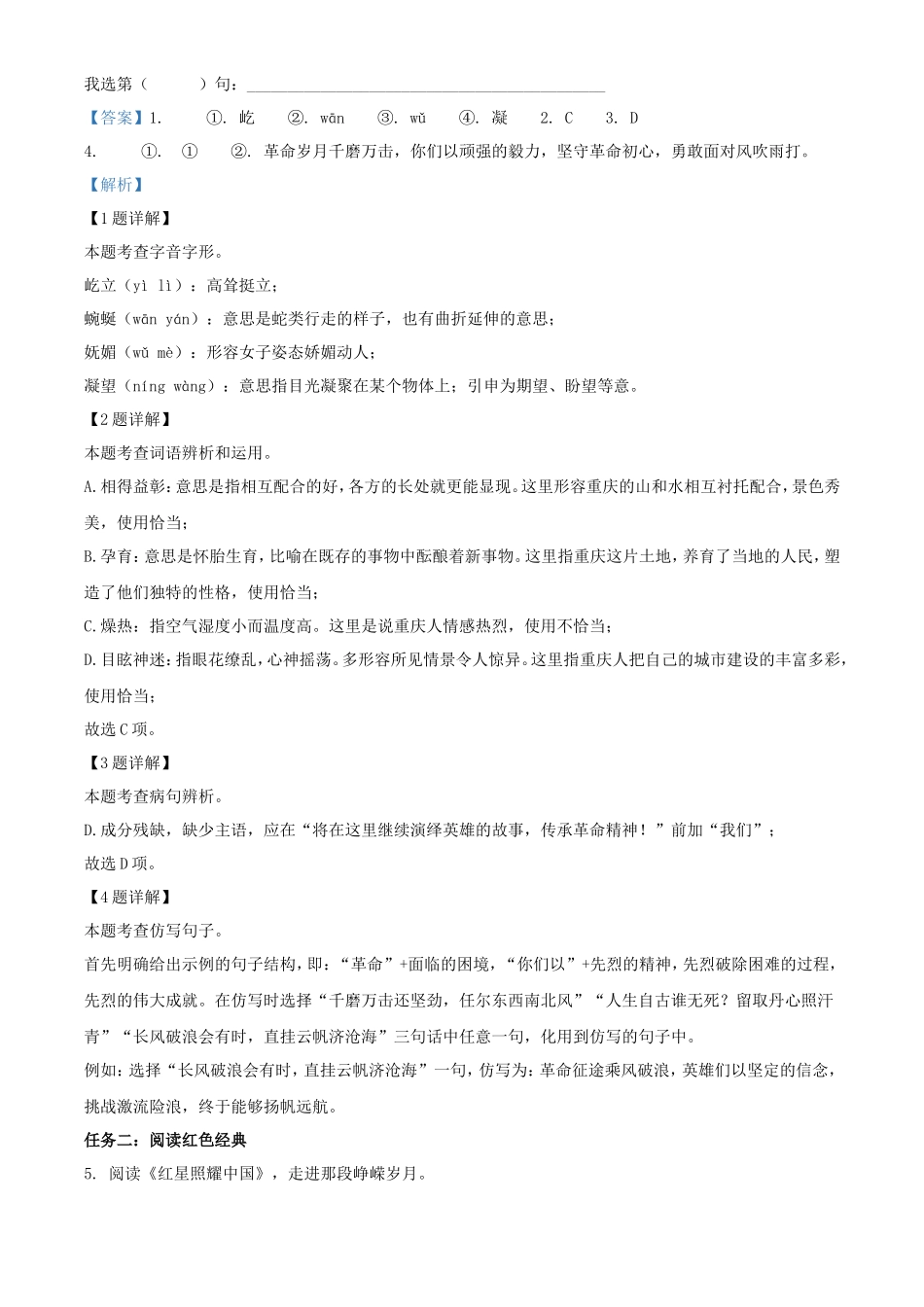 2024年重庆渝中中考语文试题及答案(A卷)_第2页