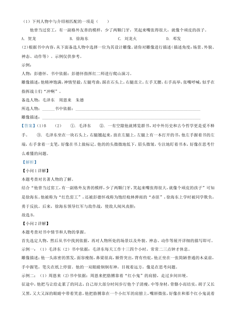 2024年重庆渝中中考语文试题及答案(A卷)_第3页
