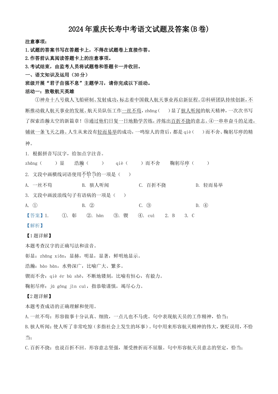 2024年重庆长寿中考语文试题及答案(B卷)_第1页
