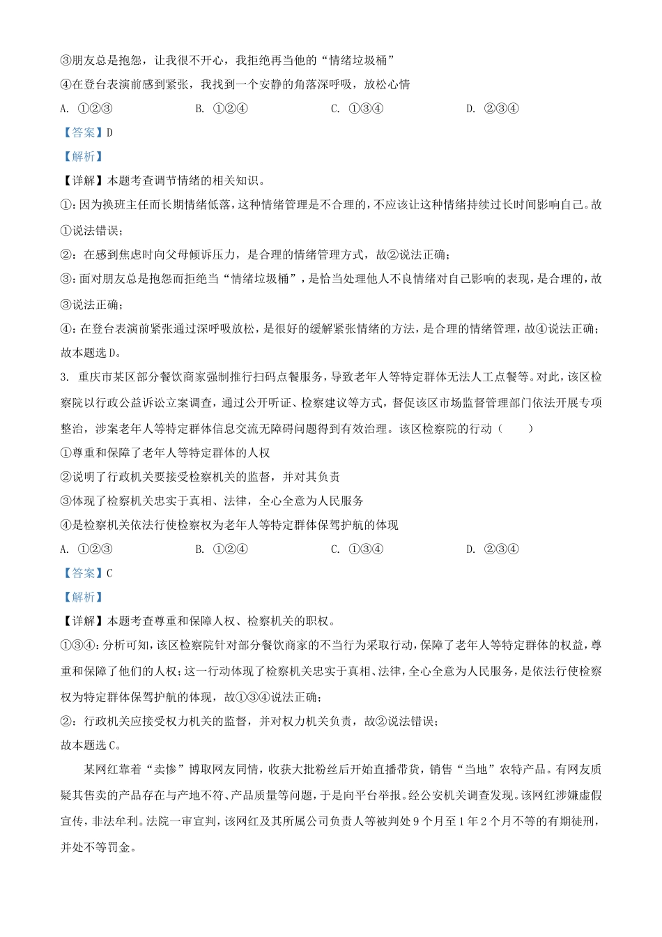 2024年重庆中考道德与法治试题及答案(B卷)_第2页