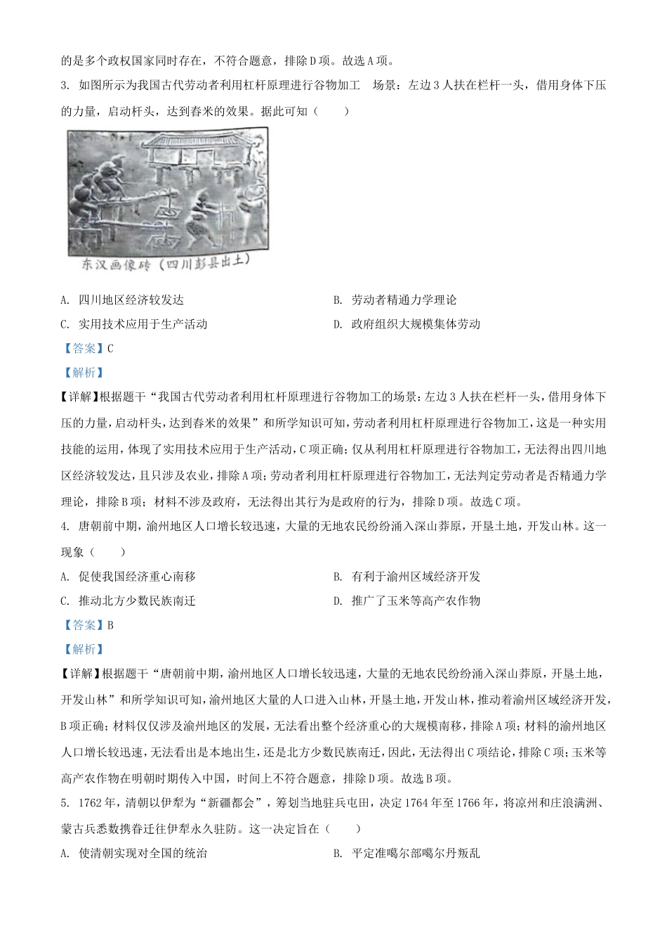 2024年重庆中考历史试题及答案(B卷)_第2页