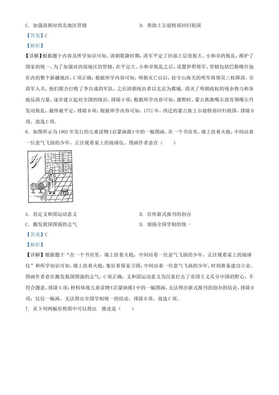 2024年重庆中考历史试题及答案(B卷)_第3页