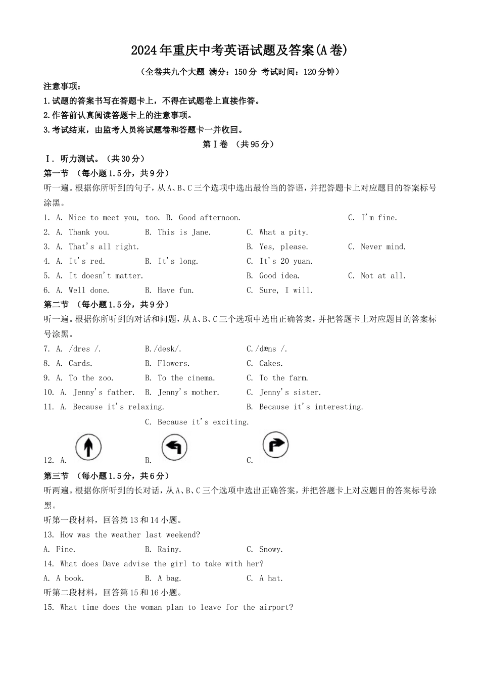 2024年重庆中考英语试题及答案(A卷)_第1页