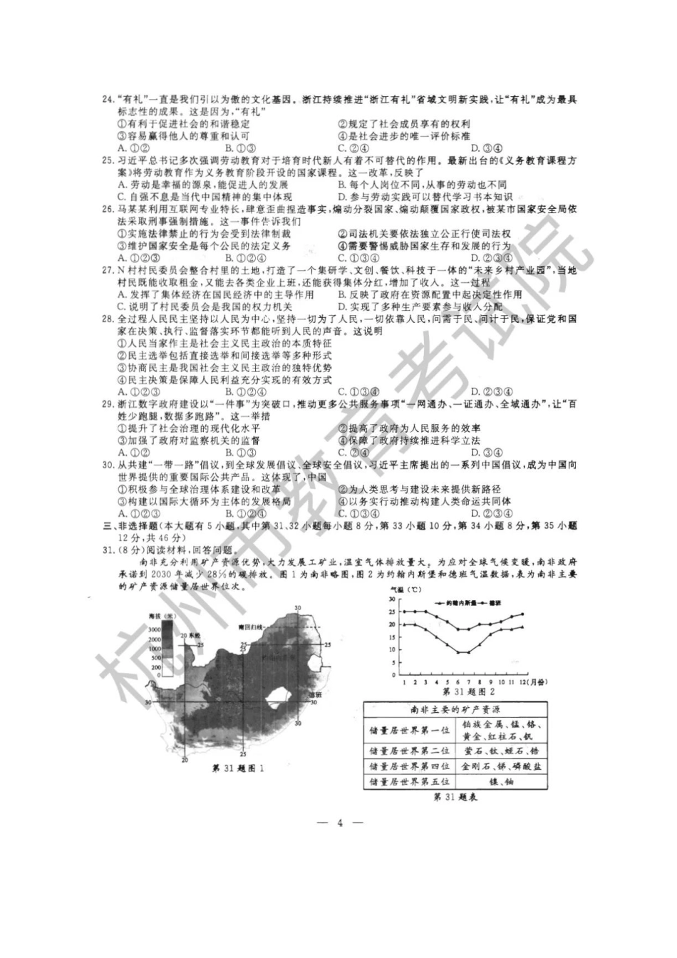 2022年浙江杭州中考道德与法治.历史与社会试题及答案_第3页
