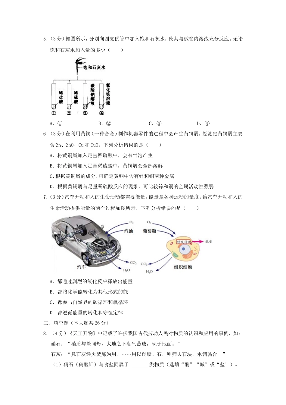 2022年浙江杭州中考化学真题及答案_第2页