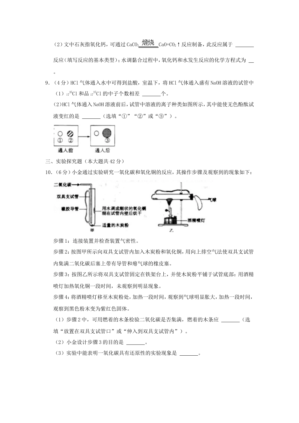 2022年浙江杭州中考化学真题及答案_第3页