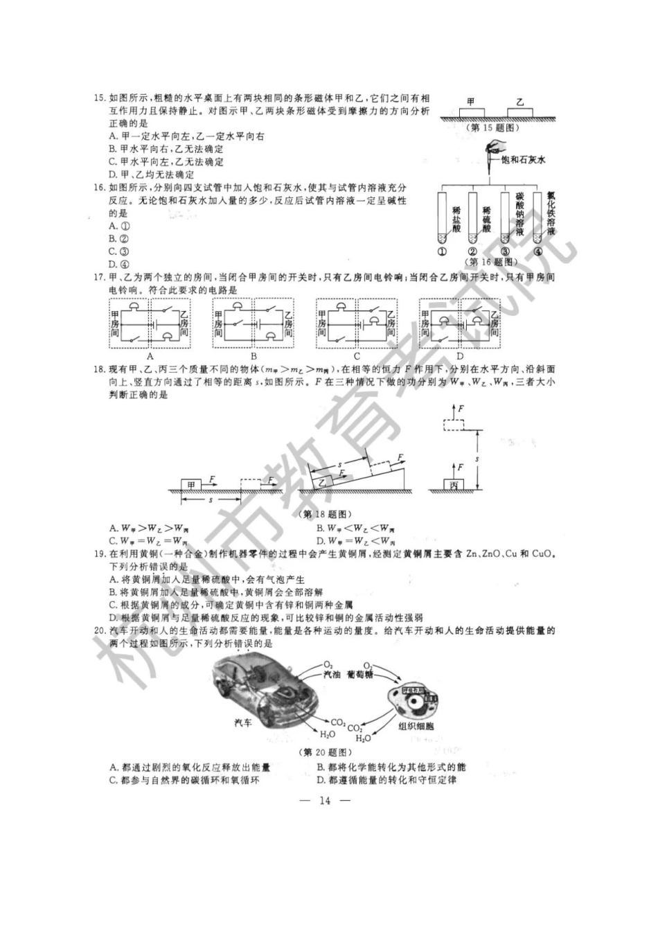 2022年浙江杭州中考科学试题及答案_第2页