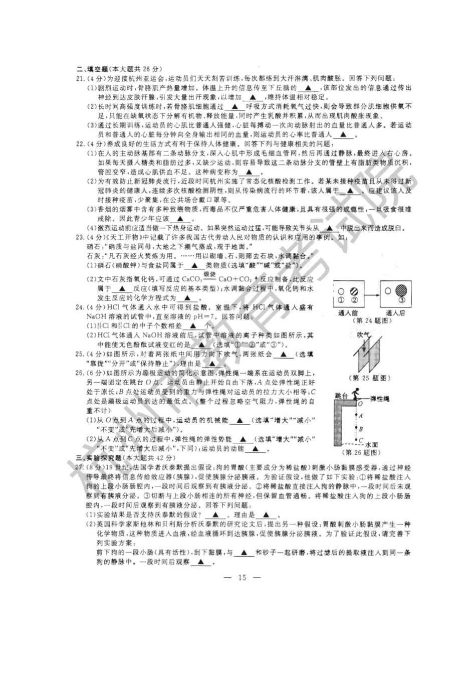 2022年浙江杭州中考科学试题及答案_第3页