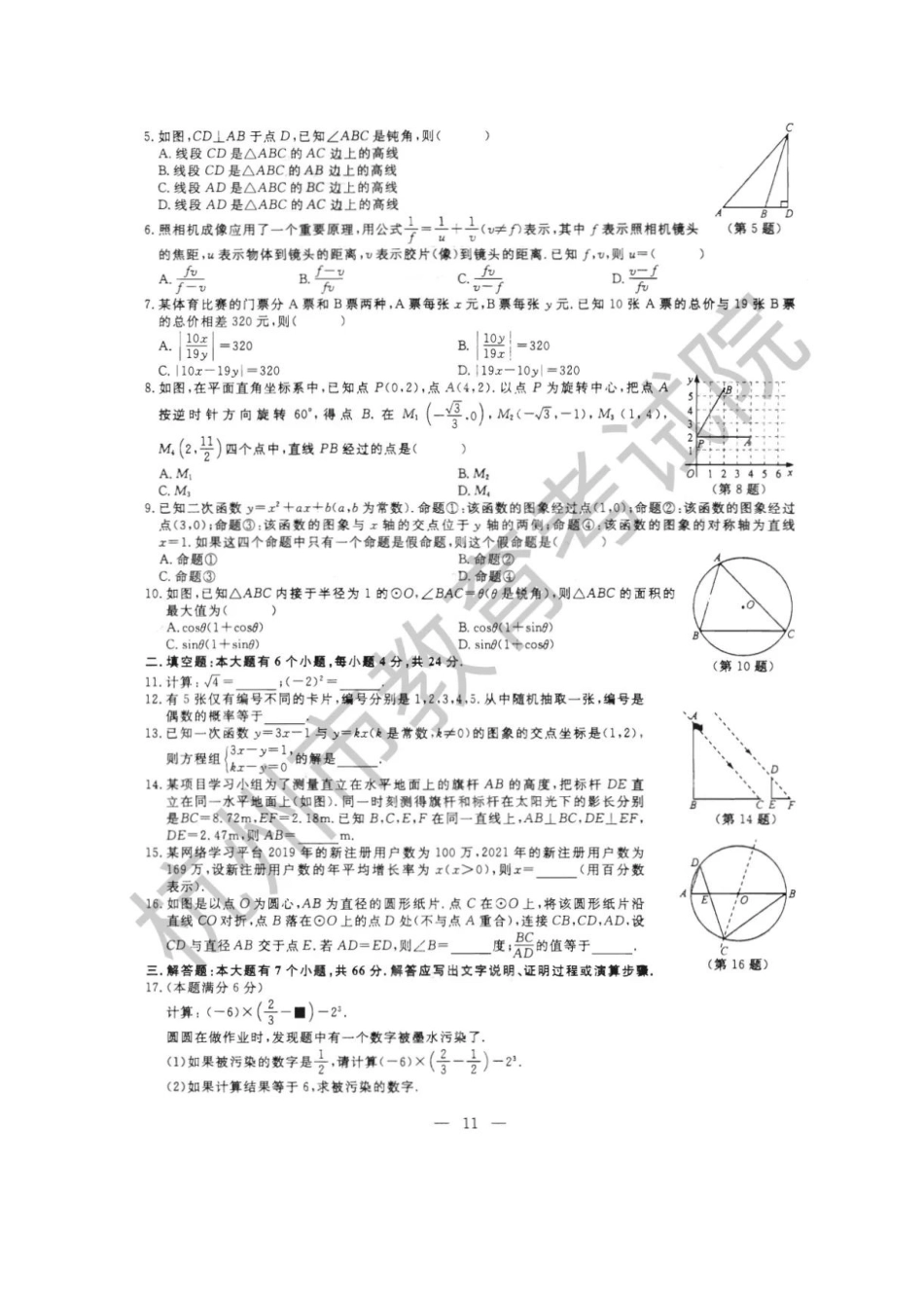 2022年浙江杭州中考数学试题及答案_第2页