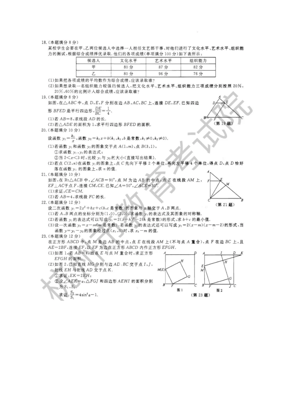 2022年浙江杭州中考数学试题及答案_第3页