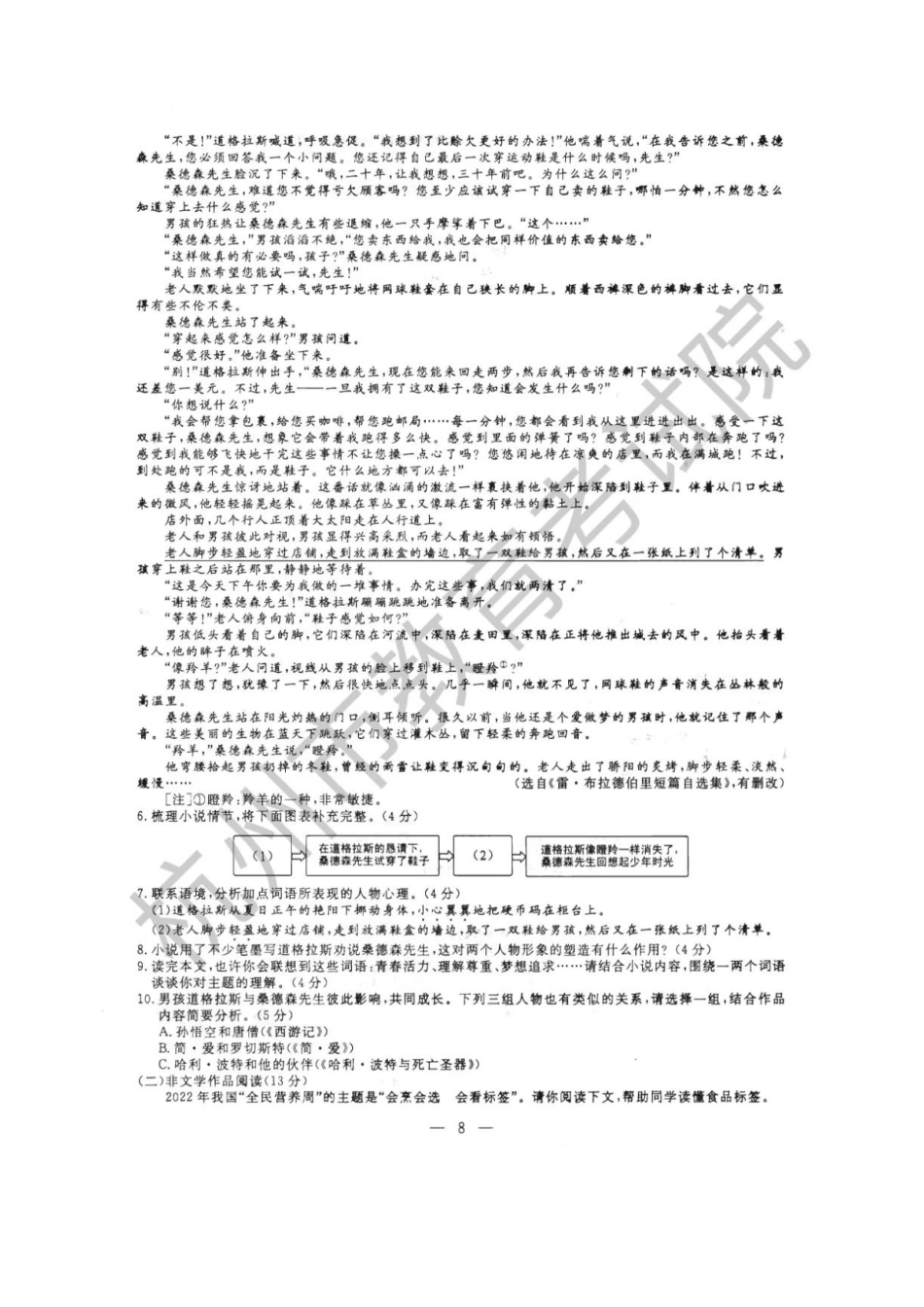 2022年浙江杭州中考语文试题及答案_第2页