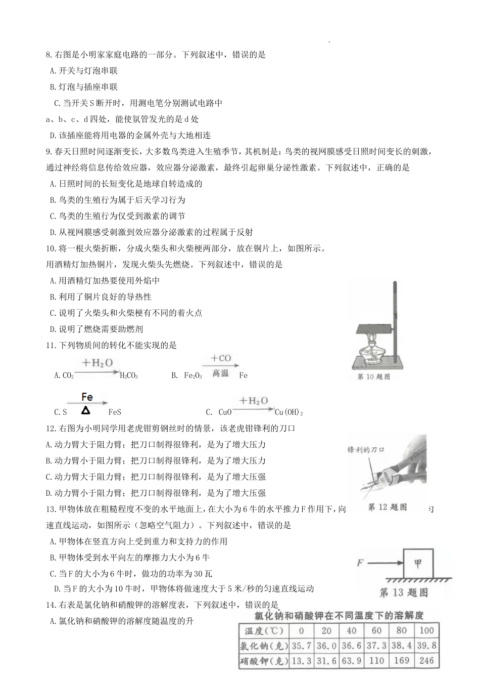 2022年浙江湖州中考科学真题及答案_第2页