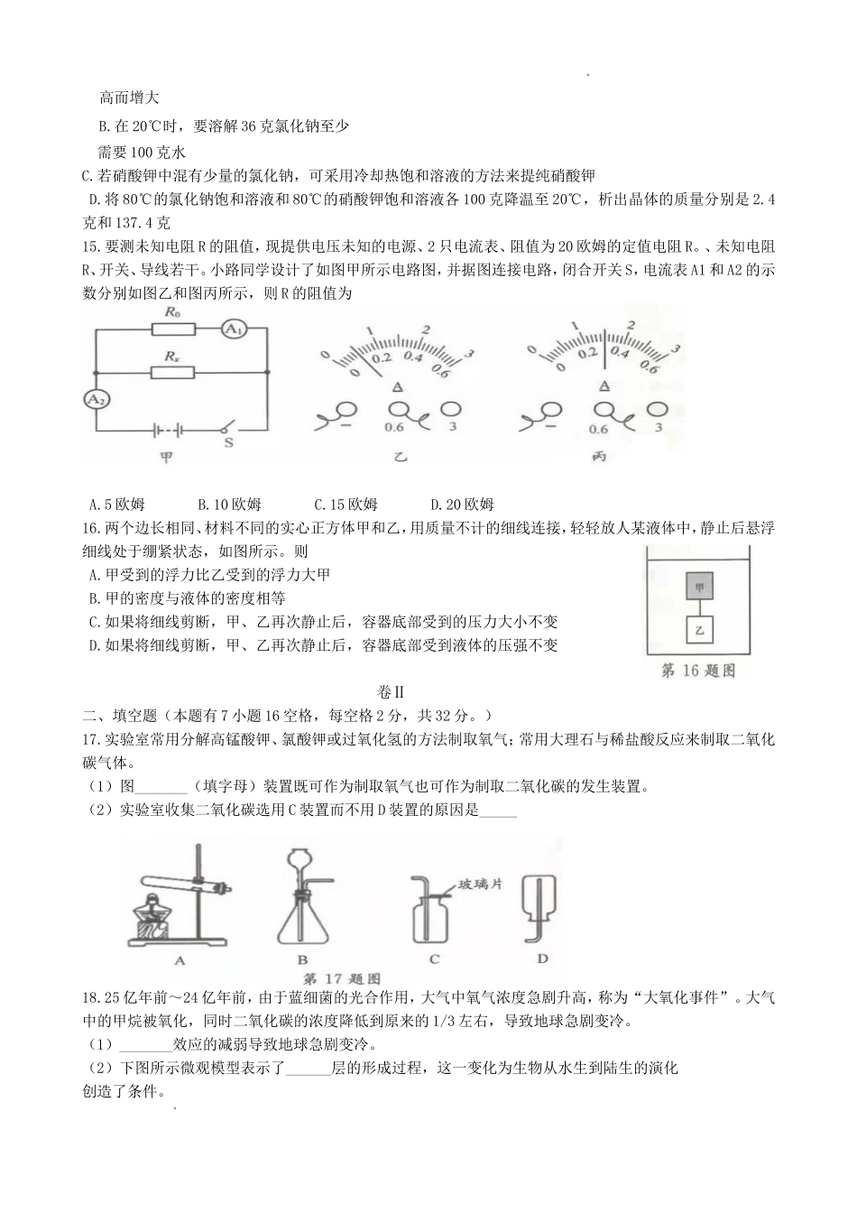 2022年浙江湖州中考科学真题及答案_第3页