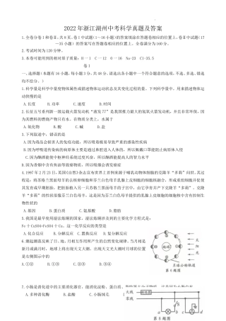 2022年浙江湖州中考科学真题及答案