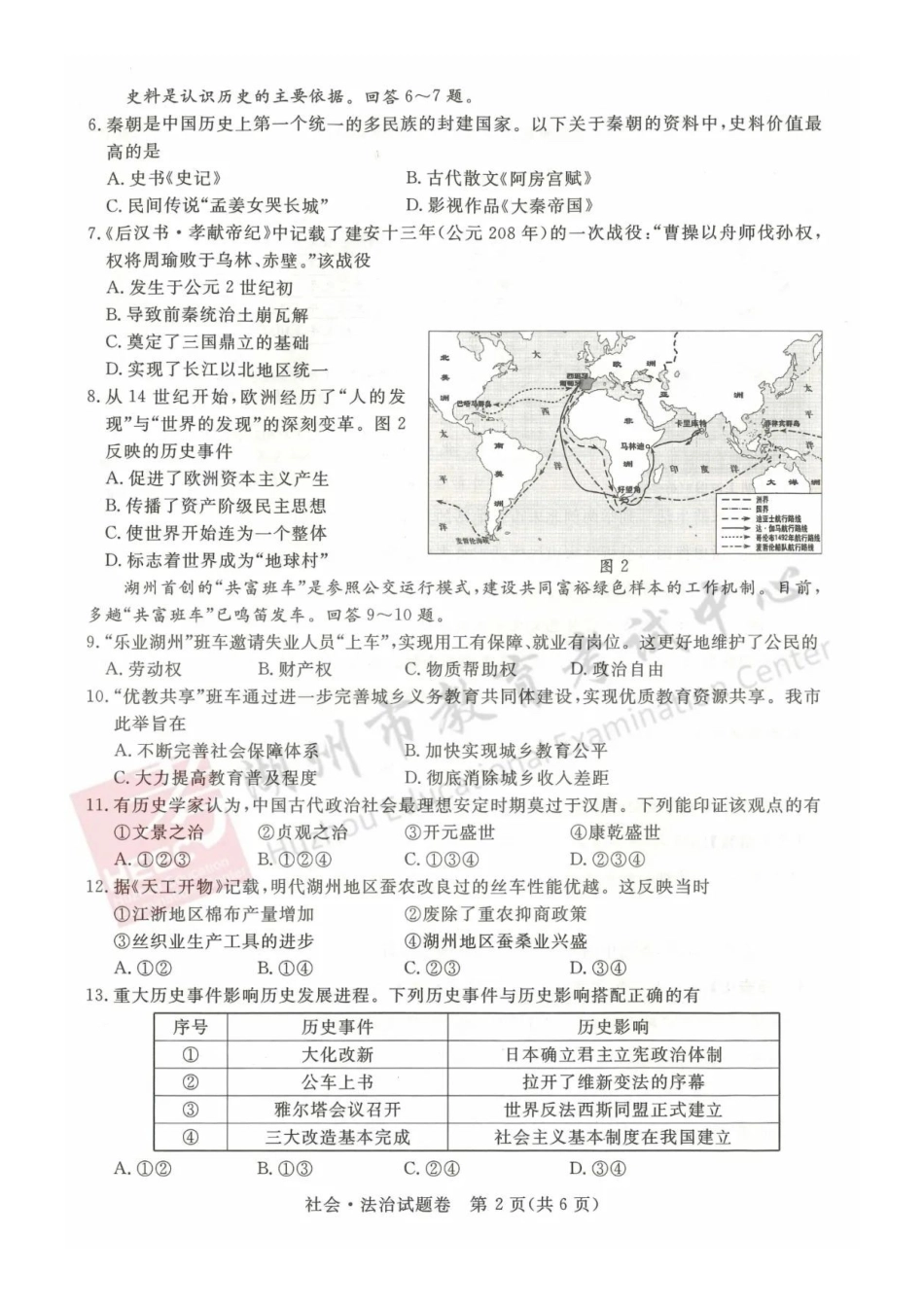 2022年浙江湖州中考社会.法治试题及答案_第2页
