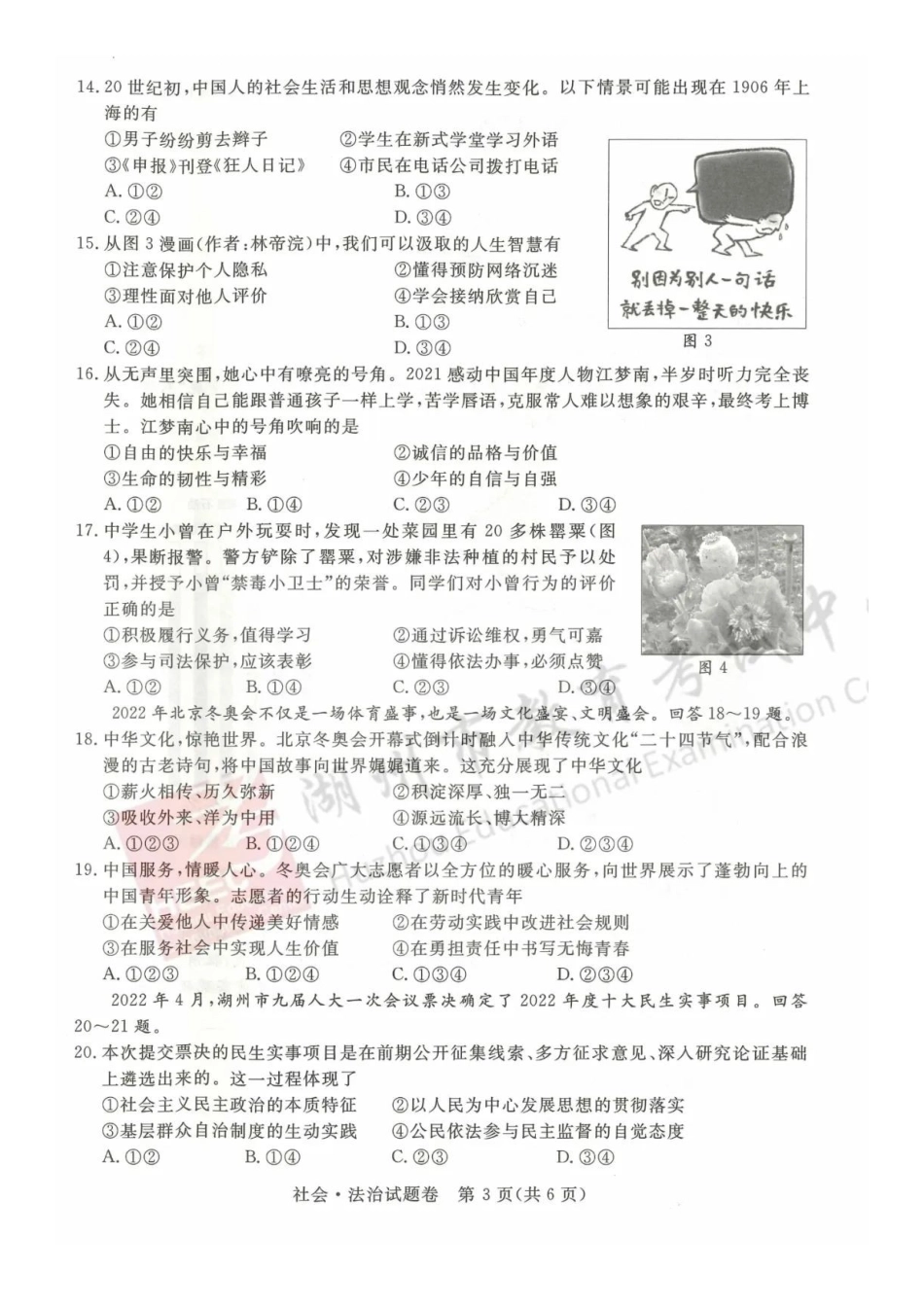 2022年浙江湖州中考社会.法治试题及答案_第3页
