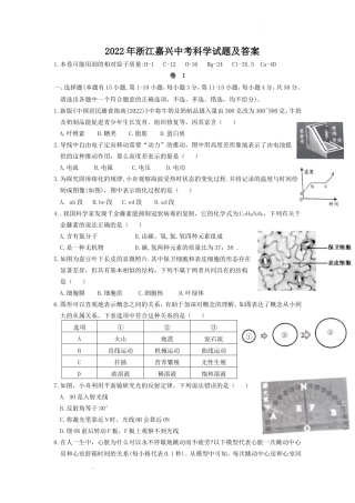 2022年浙江嘉兴中考科学试题及答案