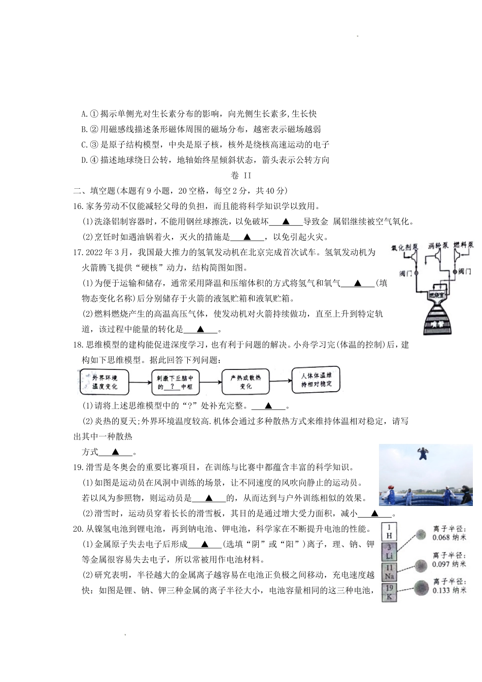 2022年浙江嘉兴中考科学真题及答案_第3页