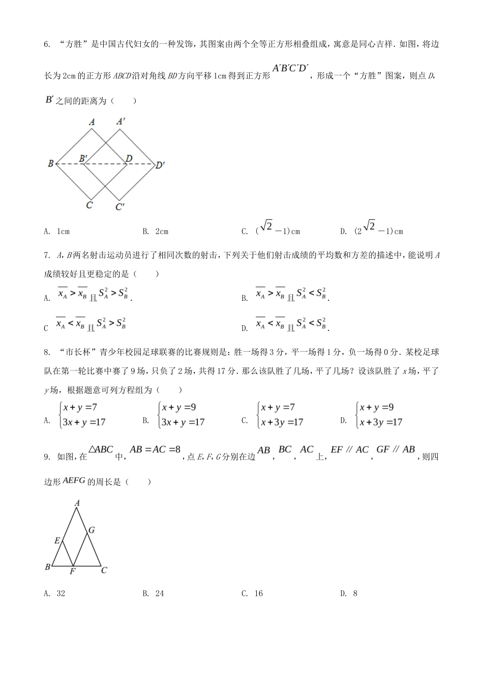 2022年浙江嘉兴中考数学试题及答案_第2页