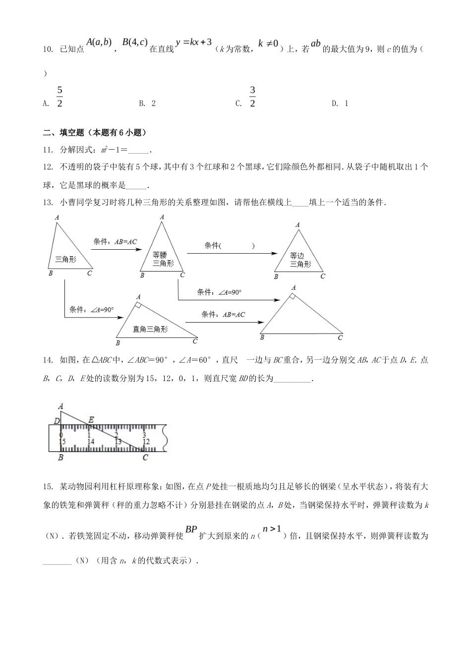 2022年浙江嘉兴中考数学试题及答案_第3页