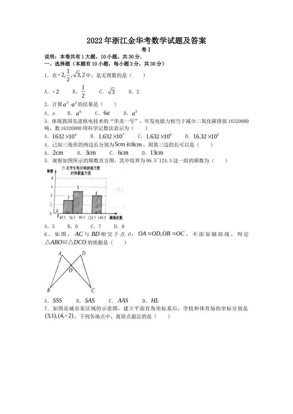 2022年浙江金华考数学试题及答案_第1页