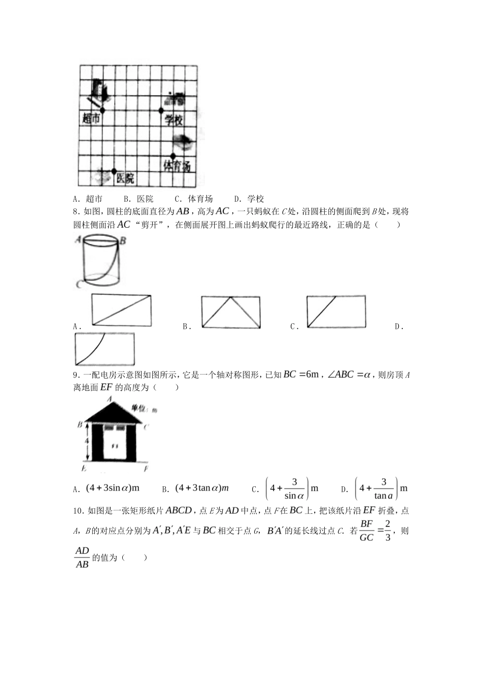 2022年浙江金华考数学试题及答案_第2页