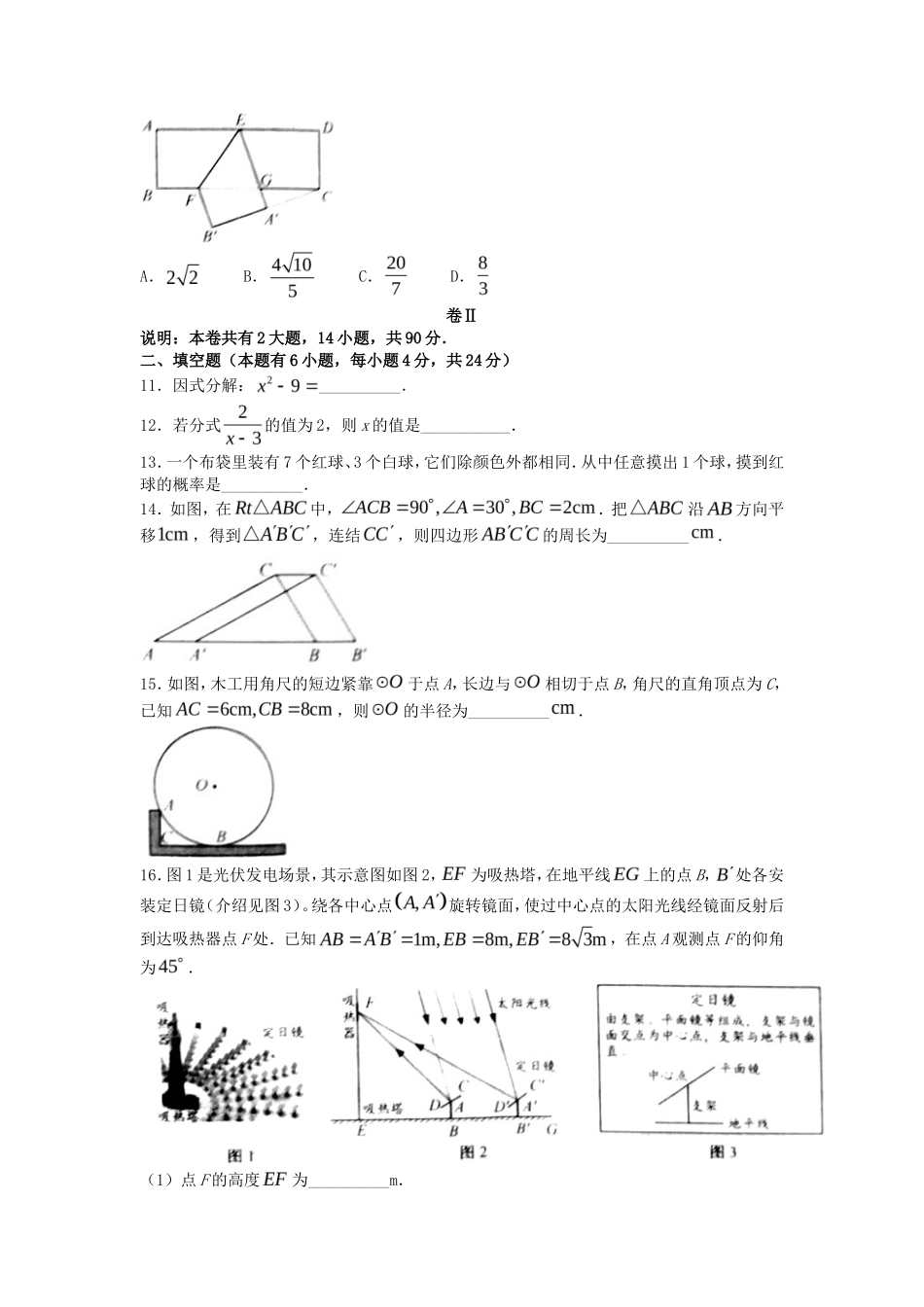 2022年浙江金华考数学试题及答案_第3页