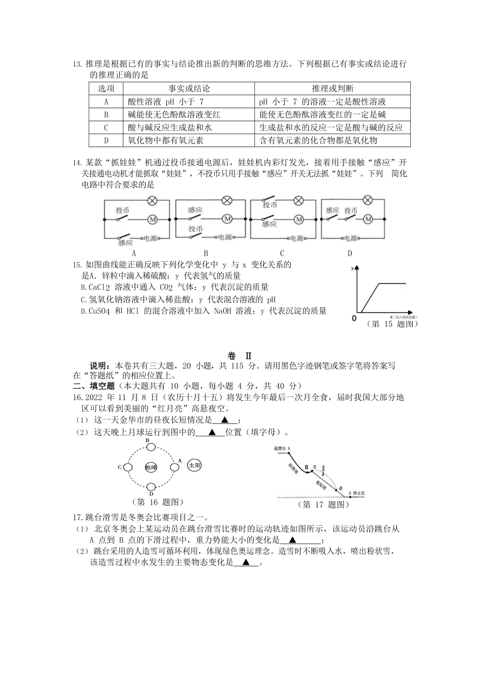 2022年浙江金华中考科学试题及答案_第3页