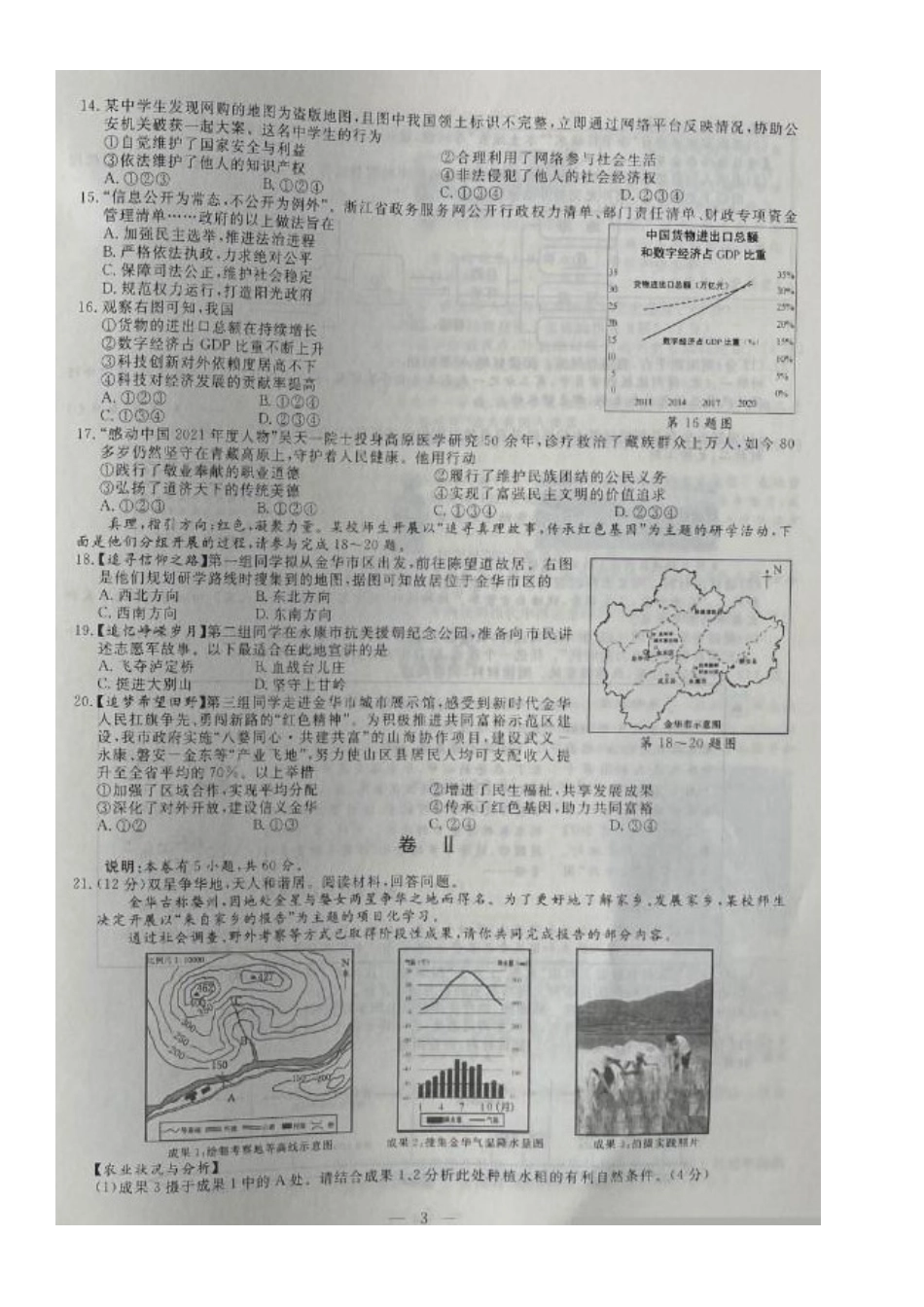 2022年浙江金华中考历史与社会.道德与法治试题及答案_第3页