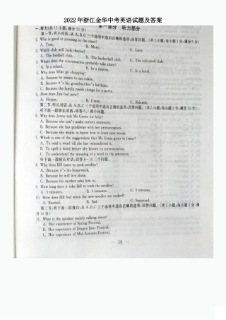 2022年浙江金华中考英语试题及答案