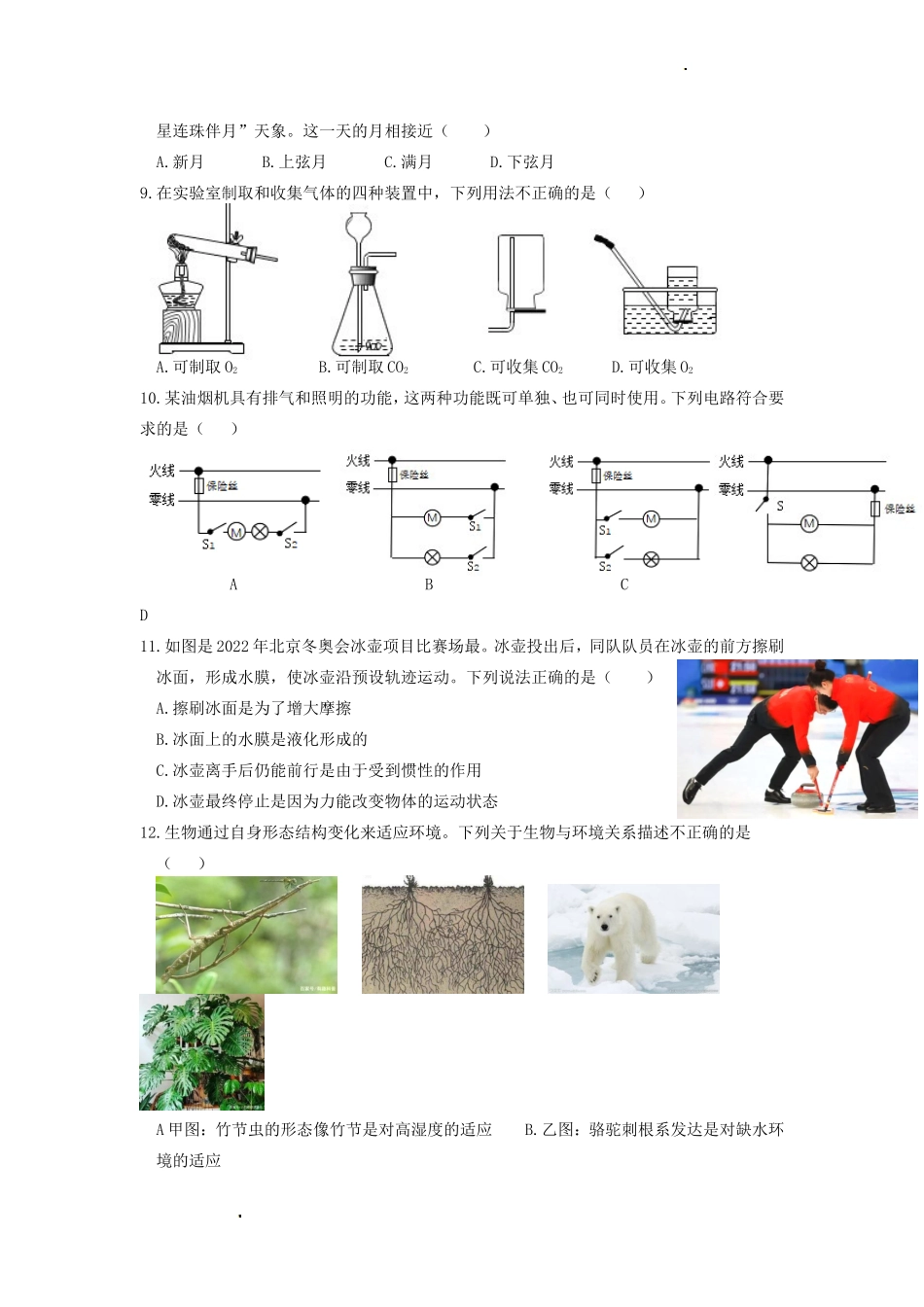 2022年浙江丽水中考科学试题及答案_第2页