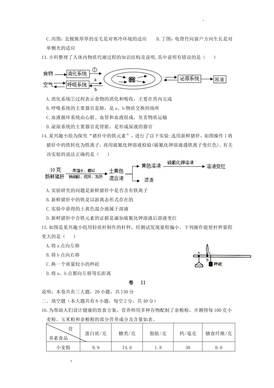 2022年浙江丽水中考科学试题及答案_第3页