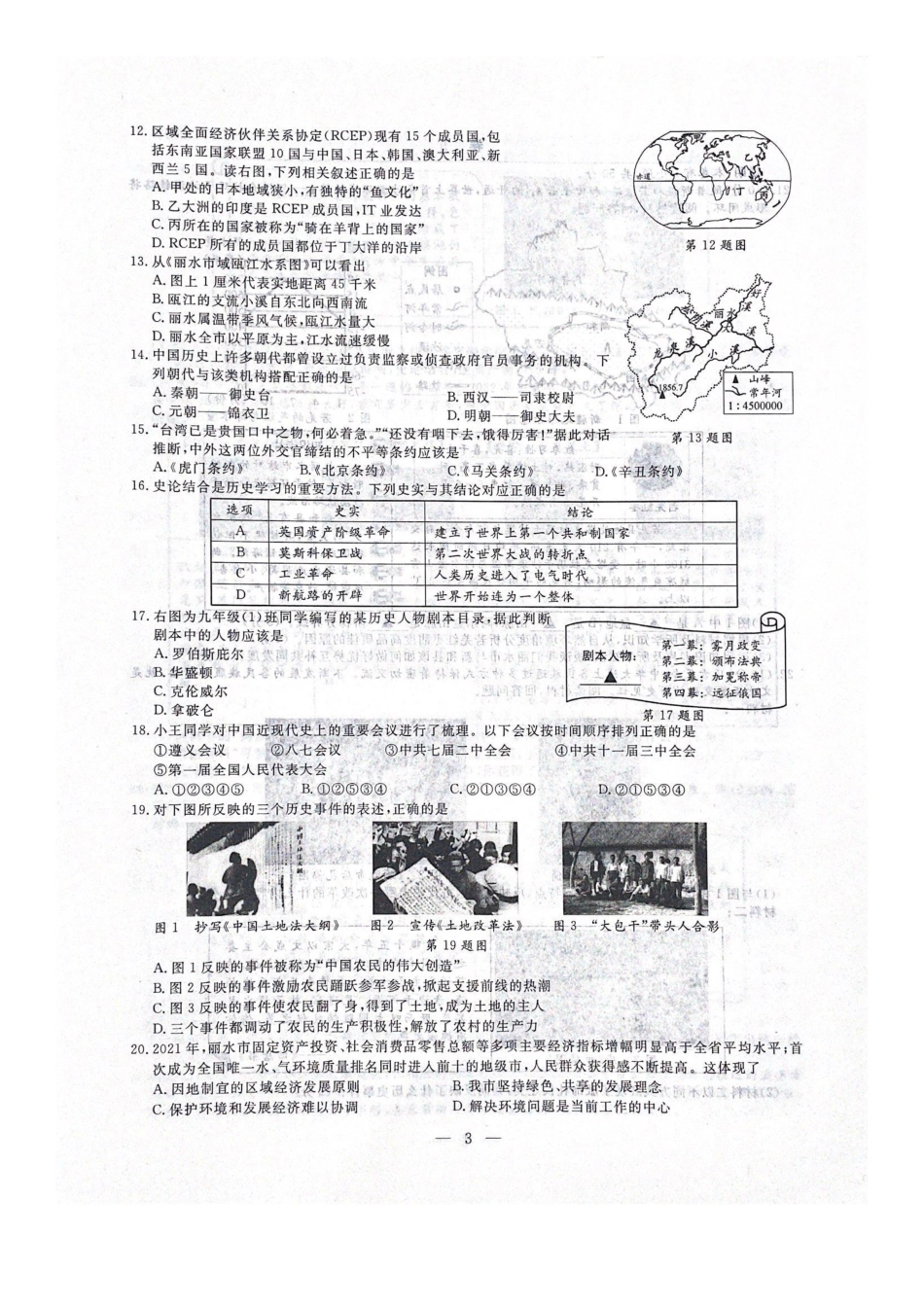 2022年浙江丽水中考历史与社会_第2页