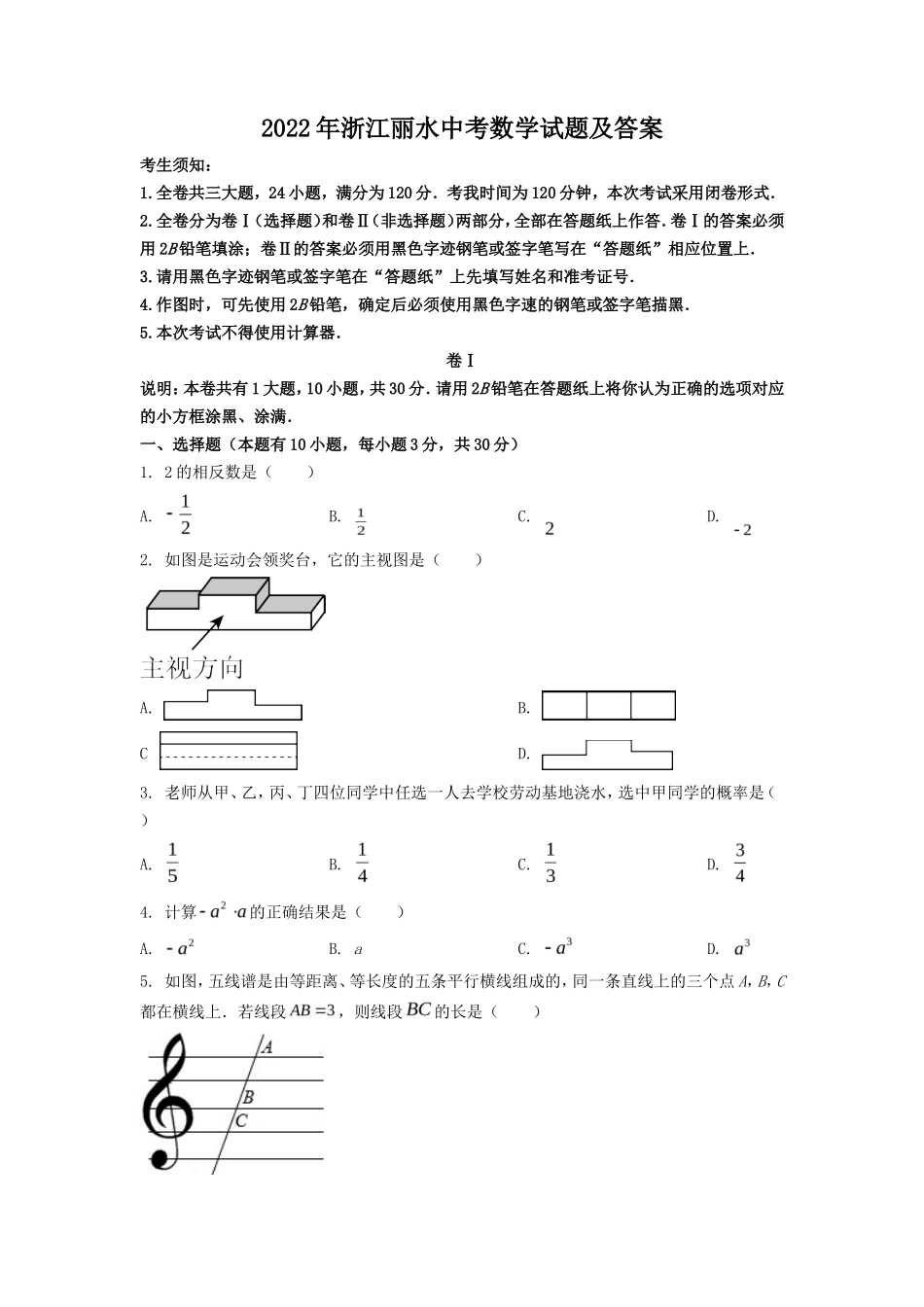 2022年浙江丽水中考数学试题及答案_第1页