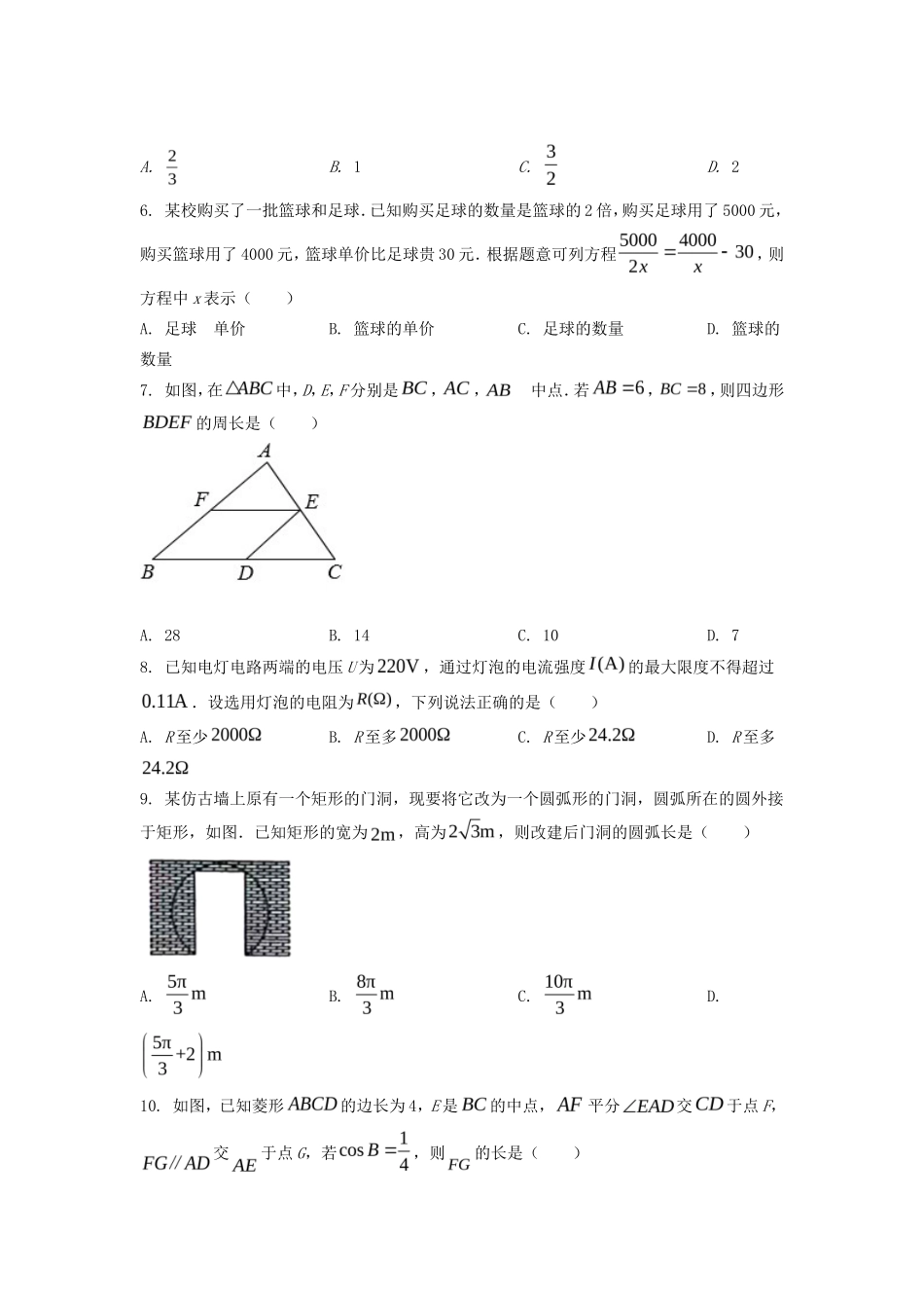 2022年浙江丽水中考数学试题及答案_第2页
