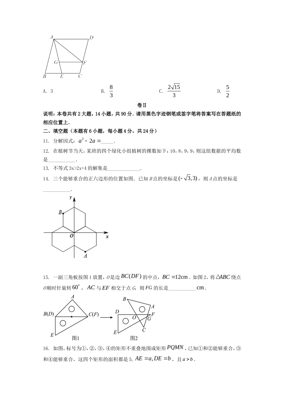 2022年浙江丽水中考数学试题及答案_第3页