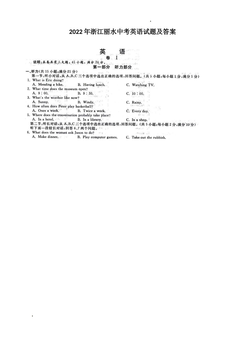 2022年浙江丽水中考英语试题及答案_第1页