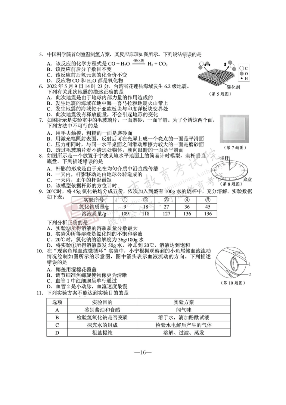 2022年浙江宁波中考科学试题及答案_第2页