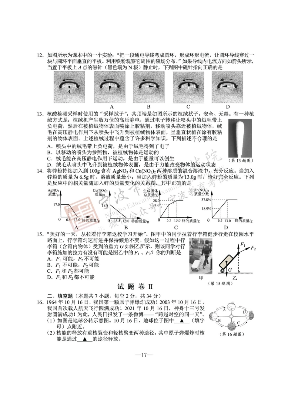 2022年浙江宁波中考科学试题及答案_第3页