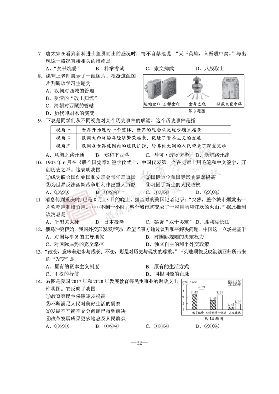 2022年浙江宁波中考历史与社会.道德与法治试题及答案_第2页