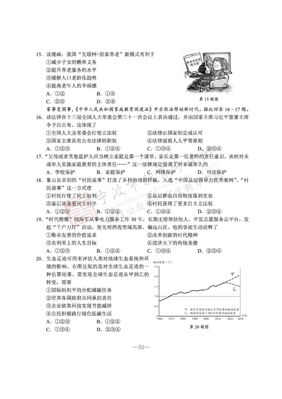 2022年浙江宁波中考历史与社会.道德与法治试题及答案_第3页